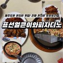 표선얼큰이 | 현지인밖에 없었던 찐 맛집! 치즈쭈욱 피자와 매콤한 숯불 닭발+닭날개의 조합? <표선얼큰이와피자디노>