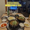 소나무뼈해장국 | 맛집,융건릉근처맛집,화성봉담맛집,융건릉뼈해장국,뼈해장국,또띠아샐러드,그리고 얼큰한 국물과 큼직한...