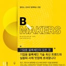 메이커스 이미지
