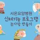 서온요양병원 이미지