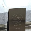 밤하 별을 빛내는 밤하늘