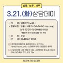 [제주복지이음마루]무료 상담데이(법률/노무/세무) : 3월 21일(화) 오후 2시~4시 신청하세요~ 이미지