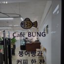 카페붕 | 월드컵경기장역 맛집 카페붕 추천메뉴가격영업시간리뷰주차