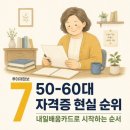 ITQ파워포인트(야간) | 내일배움카드 자격증, 50-60대 여성이 고르는 순서는 따로 있습니다