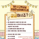 호원초등학교병설유치원 이미지