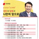 전당대회 차기당대표 윤상현의원 라이더체험 서비스정당 민심 보수재건 보수혁신 국민의힘 윤석열대통령 이미지