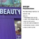 오프뷰티