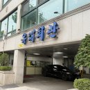 유래회관 | 왕십리 한우 맛집 유래회관 콜키지프리 고기집 룸식당