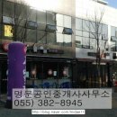 경남명문공인중개사사무소 이미지
