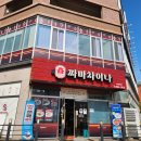 짜마 차이나 티스토리