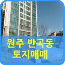 원주부부부동산중개사무소 이미지