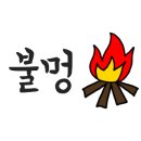 금산만악리수목원 오토캠핑장 이미지