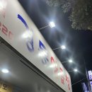 아재곱창 - 안산시 상록구 남산평1길 3 | [여수 경동양곱창구이] 무선지구 현지인 아재 맛집 완전 솔직 후기