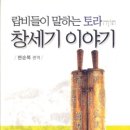 토라의 핵심 : 십계명 / 참조하세요. 이미지