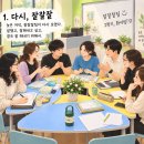[잘잘잘팀] RT적용과정 2기(부산B팀) 1회기 모임 후기(2026.9.7.) 이미지