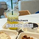 오십천로 | 삼척 카페 추천 | 삼척신상카페 | 바나타이거 삼척점