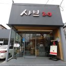 송곡축산 | 근사했던 포항 맛집 공유