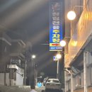 청림생오리구이전문점 이미지