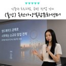 신중년 프로그램 공방 창업 강의, 충북 옥천 가양복합문화센터 교육 후기