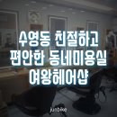 여왕헤어샵 네이버블로그