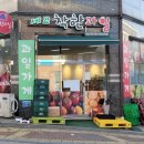 세교착한과일