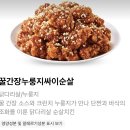 맘스터치 치킨 간장마늘 간장누룽지 뭐가 더 맛있어? 이미지