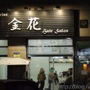 금화헤어샵 네이버블로그