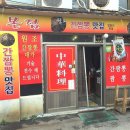 맛나반점 네이버블로그