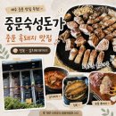 중문1-2소교량 | 제주 중문맛집 중문숙성돈가,워터에이징 숙성 흑돼지 먹고 온 후기