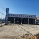 진양1급종합정비 이미지