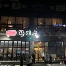 왕새우직판장하당점 이미지