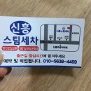 신흥스팀세차