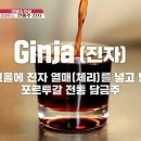 술잔까지 마시는 포르투갈 전통주 '진자' (체리주) 이미지