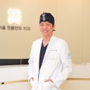 서울정플란트치과의원 이미지