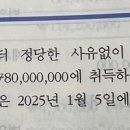 의제기부금 고가매입 일부 미지급 이미지