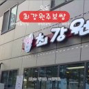최강원주보쌈 이미지