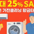 으뜸크리닝 이미지