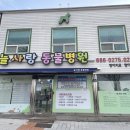늘사랑양한방동물병원