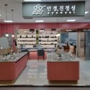 안경진정성 이마트 만촌점 이미지