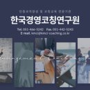 한국경영연구원 - 서구 상무대로695번길 14 | 한국경영연구원