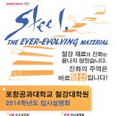 포항공과대학교 철강대학원 이미지