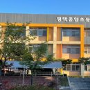 평택중앙초등학교 이미지