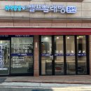 워시팡팡 무인셀프빨래방
