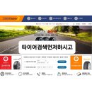 (주)그레이트타이어 창원지점 이미지