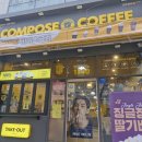 컴포즈커피전주평화점