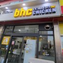 비에이치씨(BHC)부암점