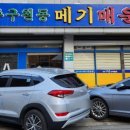 무주구천동 메기매운탕 이미지