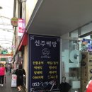 대구 떡집 [선주떡방] 대구 답례떡 대구 떡케이크 솔직후기