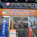 한독의료기 이미지