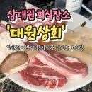 대원상회 이미지